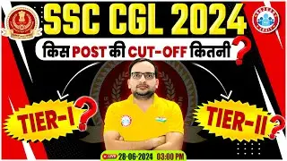 SSC CGL 2024 | SSC CGL Post Wise Cut Off | SSC CGL Previous Year Cut Off Tier 1 & Tier 2 | CGL
