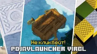 Pojavlauncher Virgl: Новые реалистичные шейдеры на Смартфон! - Полный Разбор
