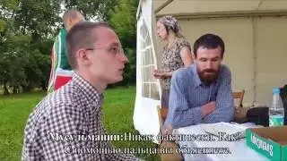 Диалог между мусульманином и православным Ч.3