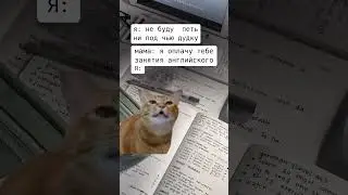 Когда мама оплатила английский😆 #shorts #юмор #школа #мама