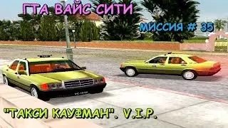 GTA Vice City 