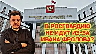 ⏩️РОСГВАРДИЯ ПОЖАЛОВАЛАСЬ НА ИВАНА ФРОЛОВА/не СМЕШНОЕ ВИДЕО 