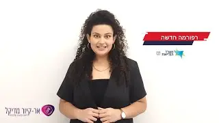 רפורמה חדשה במשרד הבריאות - זכאות למכשירי שיקום וניידות