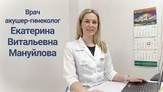 Акушер-гинеколог в МКЦ 