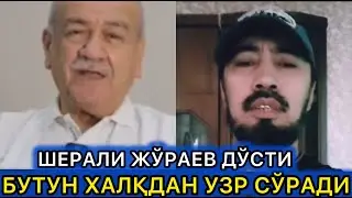 ШЕРАЛИ ЖЎРАЕВ ДЎСТИ УЗР СЎРАБ ЧИҚДИ