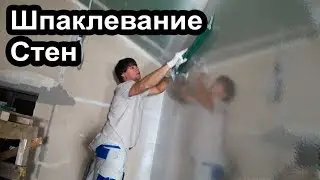Шпаклевание стен по стеклохолсту