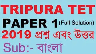 #TRIPURA TET#PAPER 1 #BENGALI #QUESTIONS AND# ANSWERS  #2019