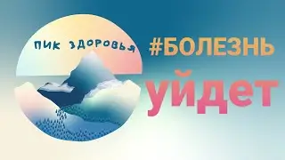 Болезнь уйдет. Матрица Гаряева. Отче Наш #матрица#гаряев#отченаш