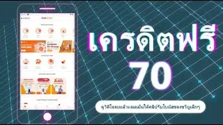 เครดิตฟรี 70 ไม่ต้องฝากไม่ต้องแชร์ แจกโค้ดเครดิตฟรี ไม่มีเงื่อนไข ล่าสุด