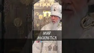 The World is Changing | Bishop Augustine (Anisimov)