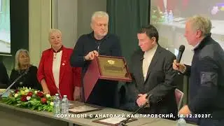 Кашпировский: Благодарность Государственной Думы и Международного Красного Креста. 17.12.2023г.
