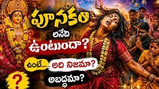 Does Punakam exist? If so, is it true or false?