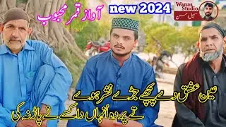 qamar mehboob new Punjabi Kalam ll new kalam boota Gujarati ll Jade ishq da Piche nashr hoye