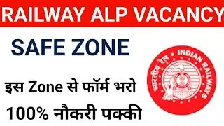 RAILWAY SAFE ZONE || ALP VACANCY 2024 || ALP LATEST NEWS