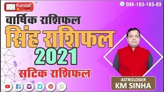 Leo Yearly Horoscope 2021 | Singh Rashifal 2021 | 2021 Yearly Prediction - Astrologer KM Sinha