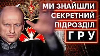 THE SECRET UNIT OF THE GRU AND OCCULTISM: the 
