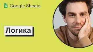 Lesson 5: Working with Logical Data in Google Sheets