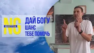 Дай Богу