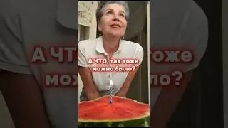 А что, так тоже МОЖНО было? #энергокоуч #коучгруппа #юбилей #мне60 #психосоматика коучингдляженщин