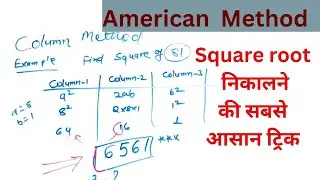 How to find Square root वर्गमूल निकालने के सबसे सिंपल ट्रिक || Square root trick