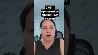 СМП имеют право платить налогов за сотрудников меньше #аутсорс #аутсорсинг #бизнес