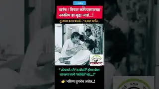 “शिंदे का दाभाडे? निळू फुले म्हणतात– तुमच्या आयुष्यात काय फरक?” | Karad–Malkapur Election Awareness