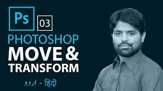 Move Tool |Transform | Photoshop Free Transform