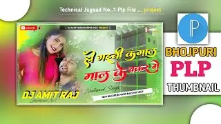 Bhojpuri Dj Song Plp File Project !! Mal Ke Chakkar Me Plp File Project 2021 ✓ Technical Jugaad No 1