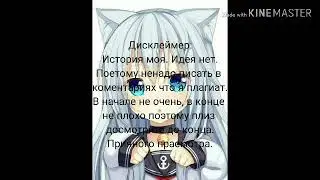 Ты Убил Меня Сам Дурак))) Клип))) Гачча Лайф))).