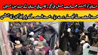 Khan ko zamant mil hi gae - adaalt ne fesla de dya khan ke haq me