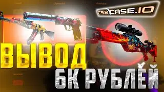 CS2CASE ОПЯТЬ ДАЛ ВЫВОД?  КЕЙСЫ И АПГРЕЙДЫ!