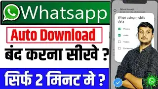 WhatsApp Me Automatic Download Kaise Band Kare | WhatsApp Par Photo Videos  Download Kaise Band Kare