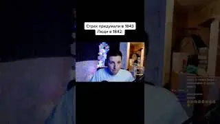 страха нету  #тикток
