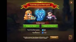 115 ответов викторины - день рождения игры Хроники Хаоса