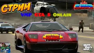 Стрим: GTA V Role Play • GTA 5 RP ( Можно на пиратке) )