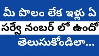 HOW TO FIND SURVEY NUMBER OF LAND IN INDIA| ISRO BHUVAN| HCF SERVICES