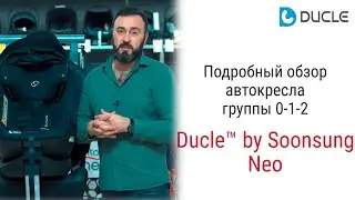 Ducle™ by Soonsung™ Neo – автокресло с рождения до 6 7 лет