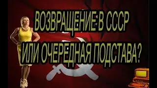 МЕЩЕРЯКОВА ПРОПАГАНДИРУЕТ СССР В КОРЫСТНЫХ ЦЕЛЯХ