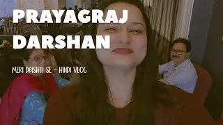PRAYAGRAJ DARSHAN IN ONE DAY | HINDI VLOG |#prayagraj #vacationmode #familytours #familytime #travel