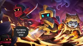 играю за ассасина в игре Soul Knight