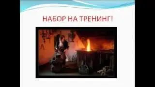 Набор на тренинг по копирайтингу