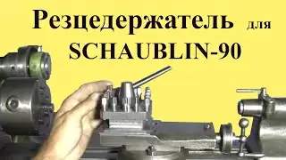 Homemade lathe toolholder SCHAUBLIN-90