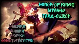 Honor of Kings Mulan Guide, HoK Character Overview