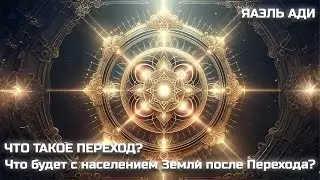 What is the Transition? What will happen to the Earth's population after the Transition?