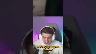 Эвелон Рассказал Сколько Твич ПЛАТИТ СНГ СТРИМЕРАМ😂
