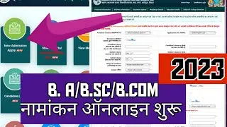 bnmu पार्ट 1 b.a/b.sc/b.com नामांकन ऑनलाइन शुरू |part 1 admission online apply kab