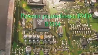 BMW BM54 radio unit repair