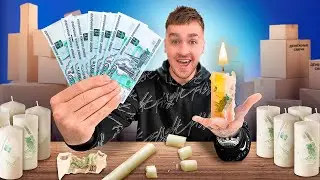 КУПИЛИ 50 ДЕНЕЖНЫХ СВЕЧЕЙ! СКОЛЬКО ДЕНЕГ?