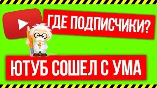 Как накрутить подписчиков ВК, Инста, Ютуб