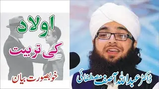 Olad Ki Tarbiyat | Dr. Abdullah Asif Mustafai Bayan | Faizan TV